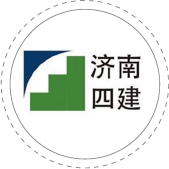 濟(jì)南四建